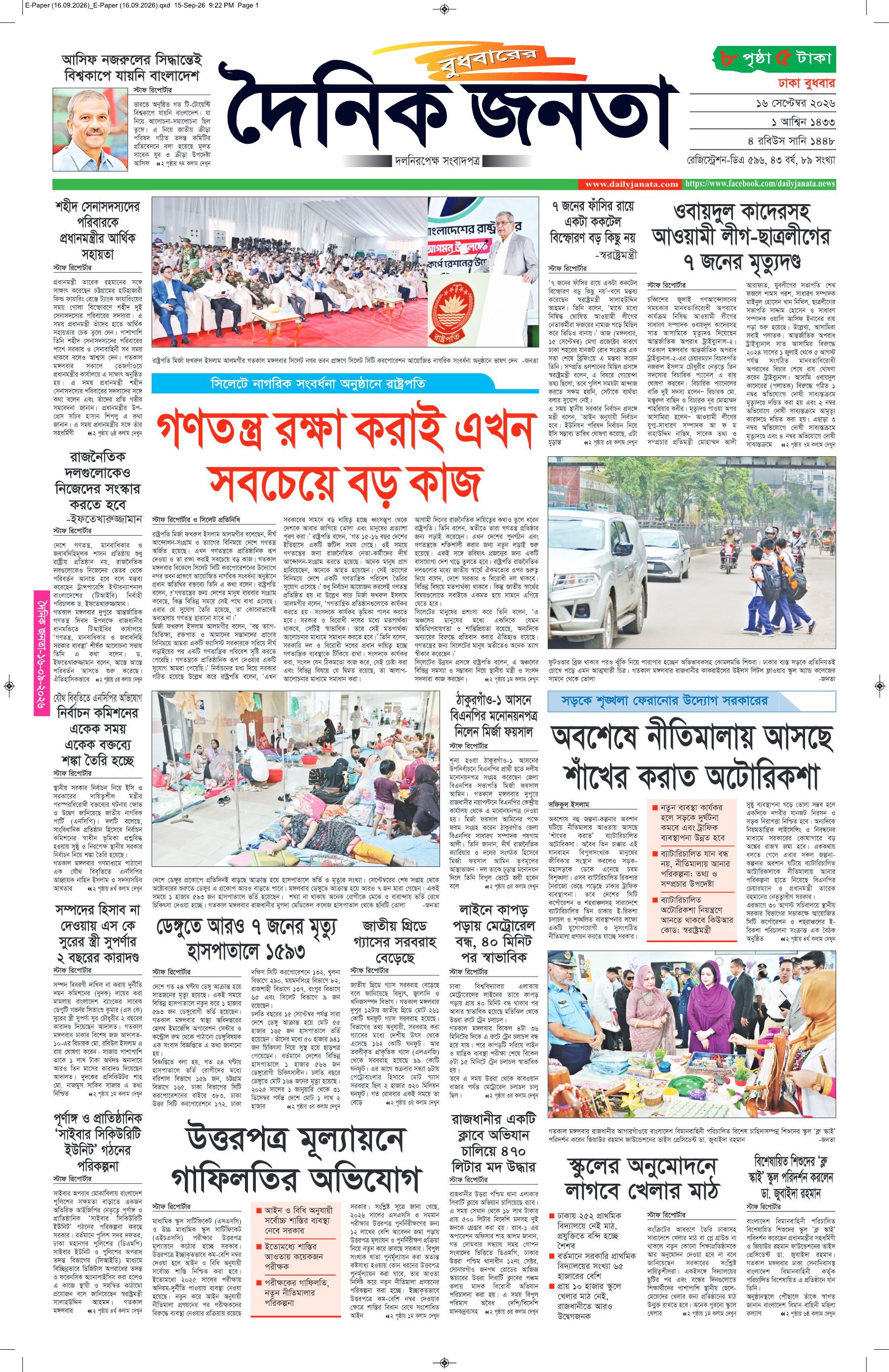 দৈনিক জনতা ইপেপার