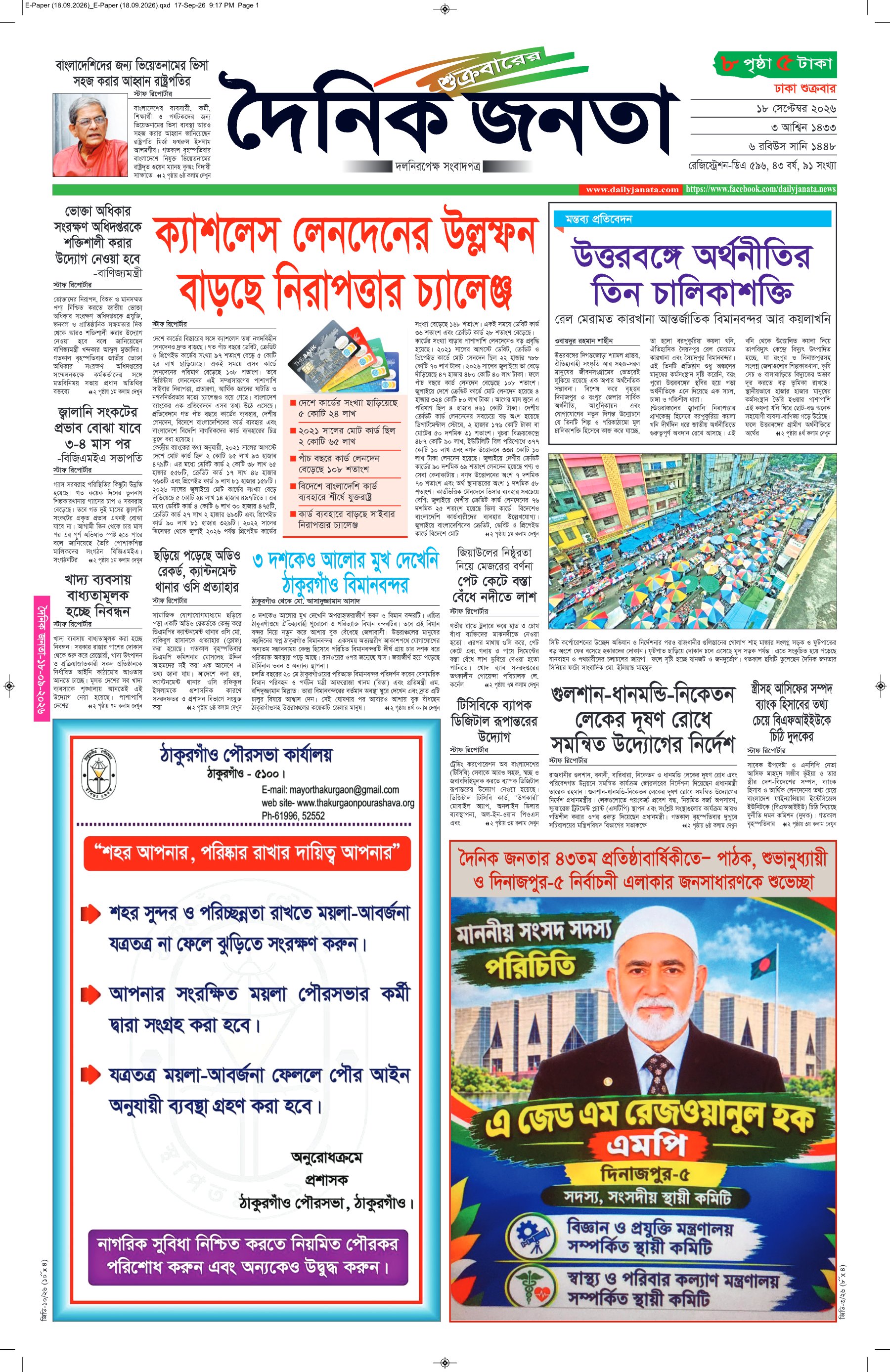 দৈনিক জনতা ইপেপার