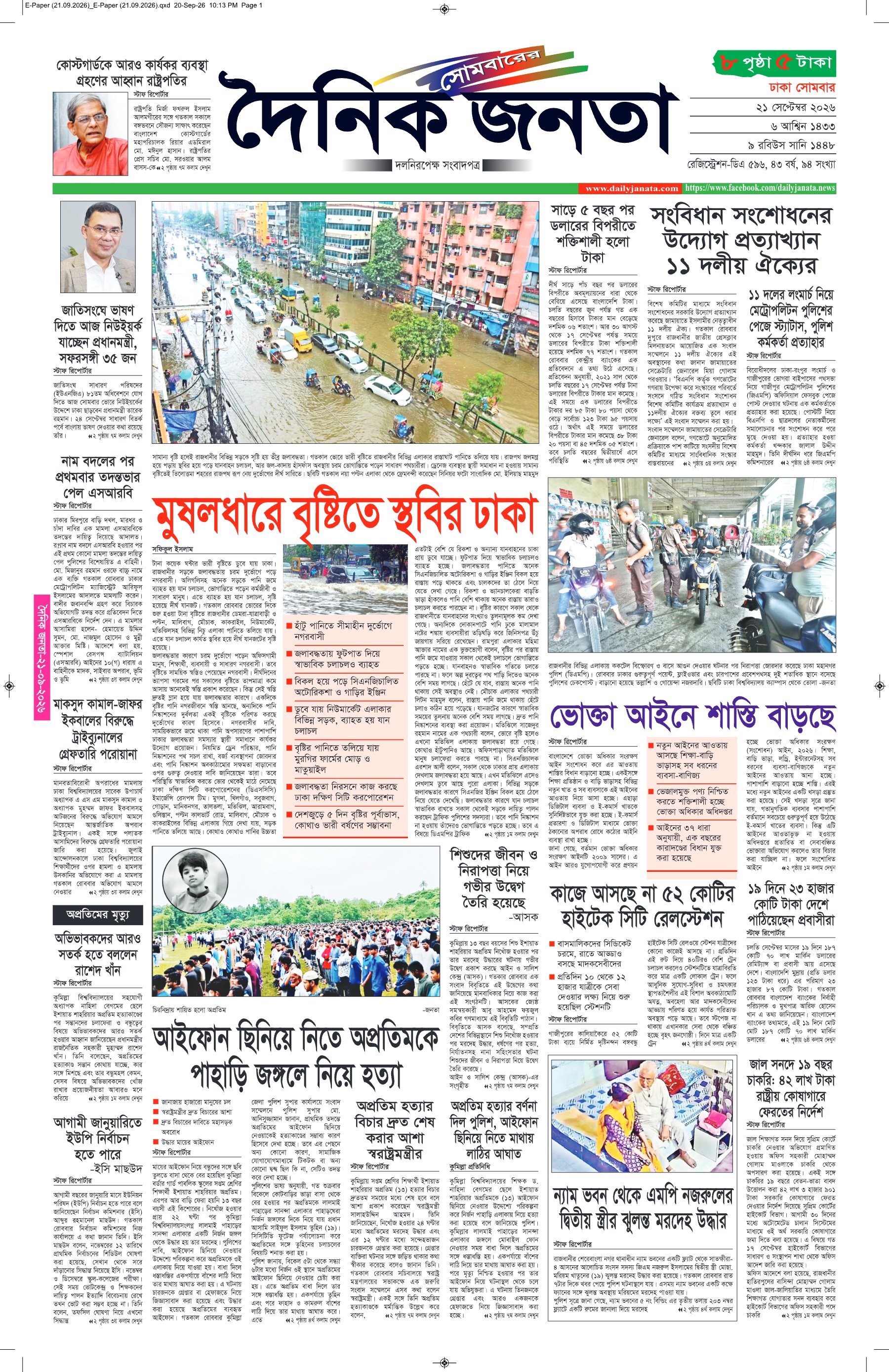 দৈনিক জনতা ইপেপার