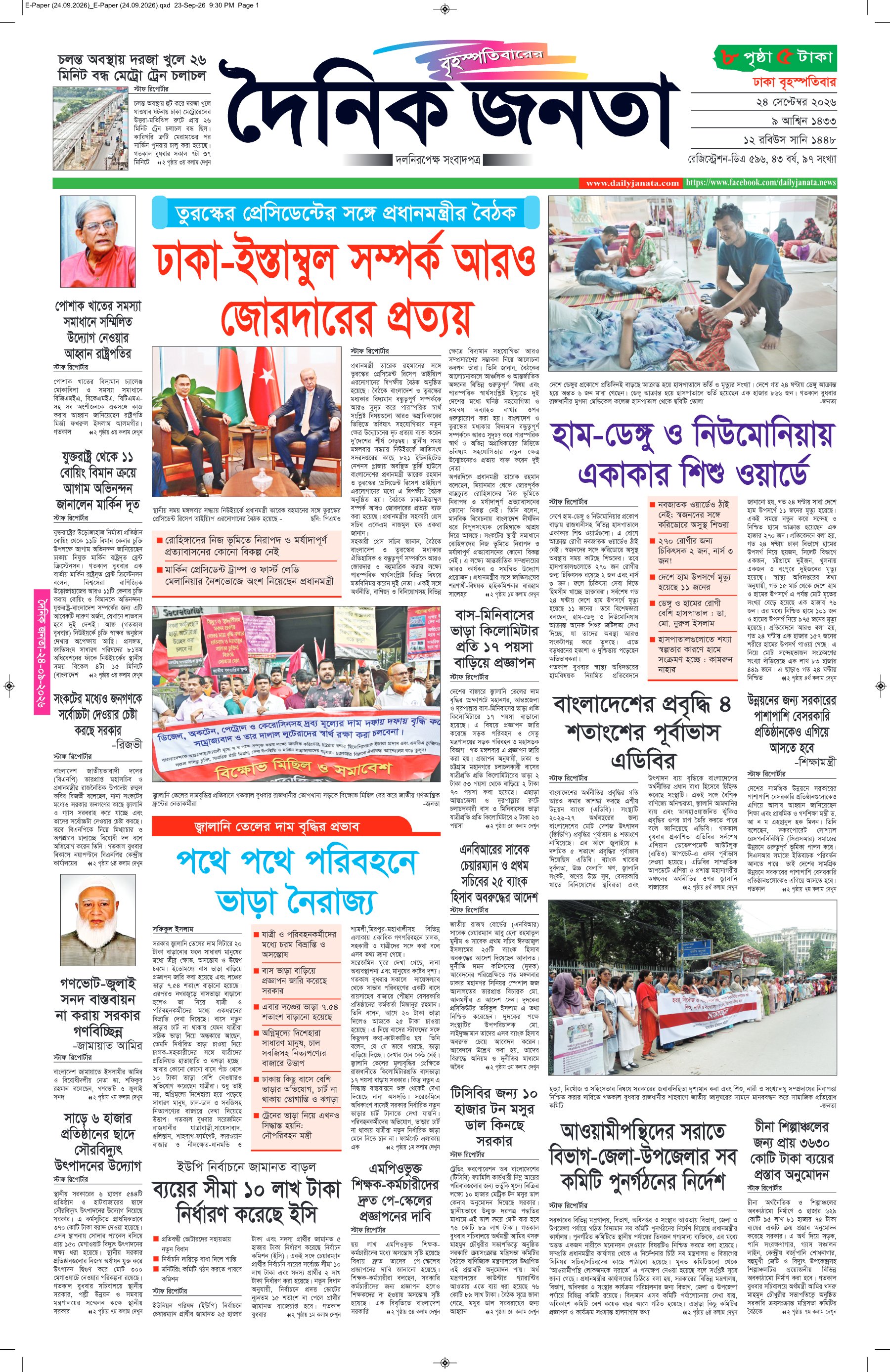 দৈনিক জনতা ইপেপার