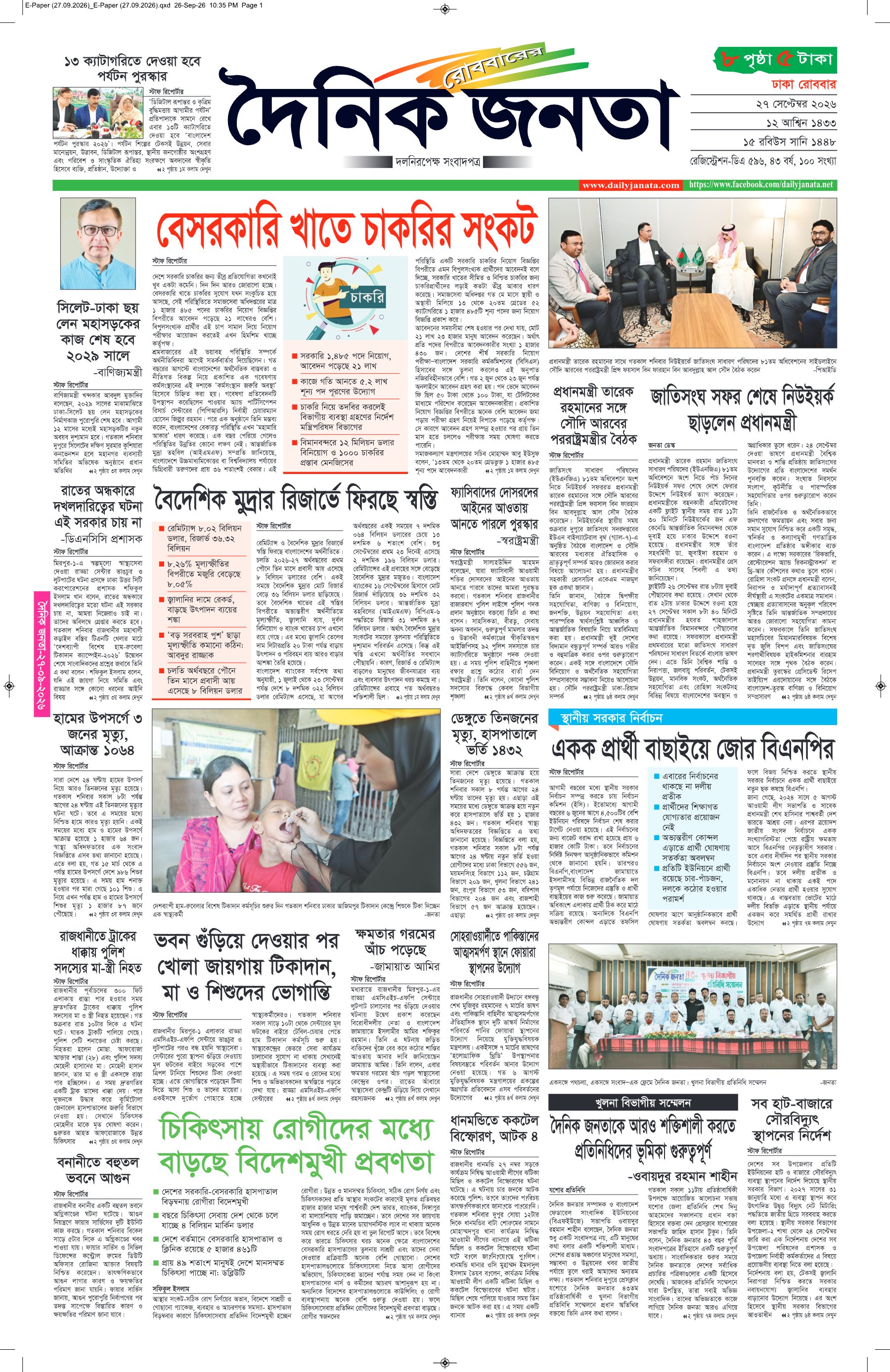 দৈনিক জনতা ইপেপার