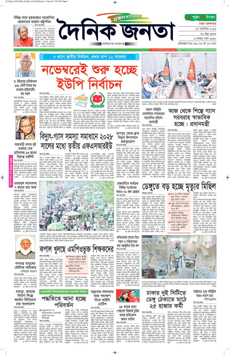 দৈনিক জনতা ইপেপার