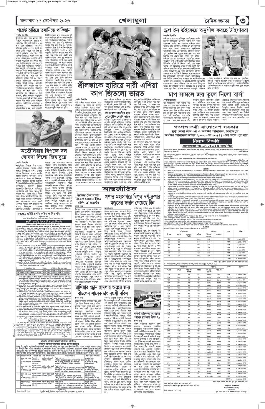 দৈনিক জনতা ইপেপার