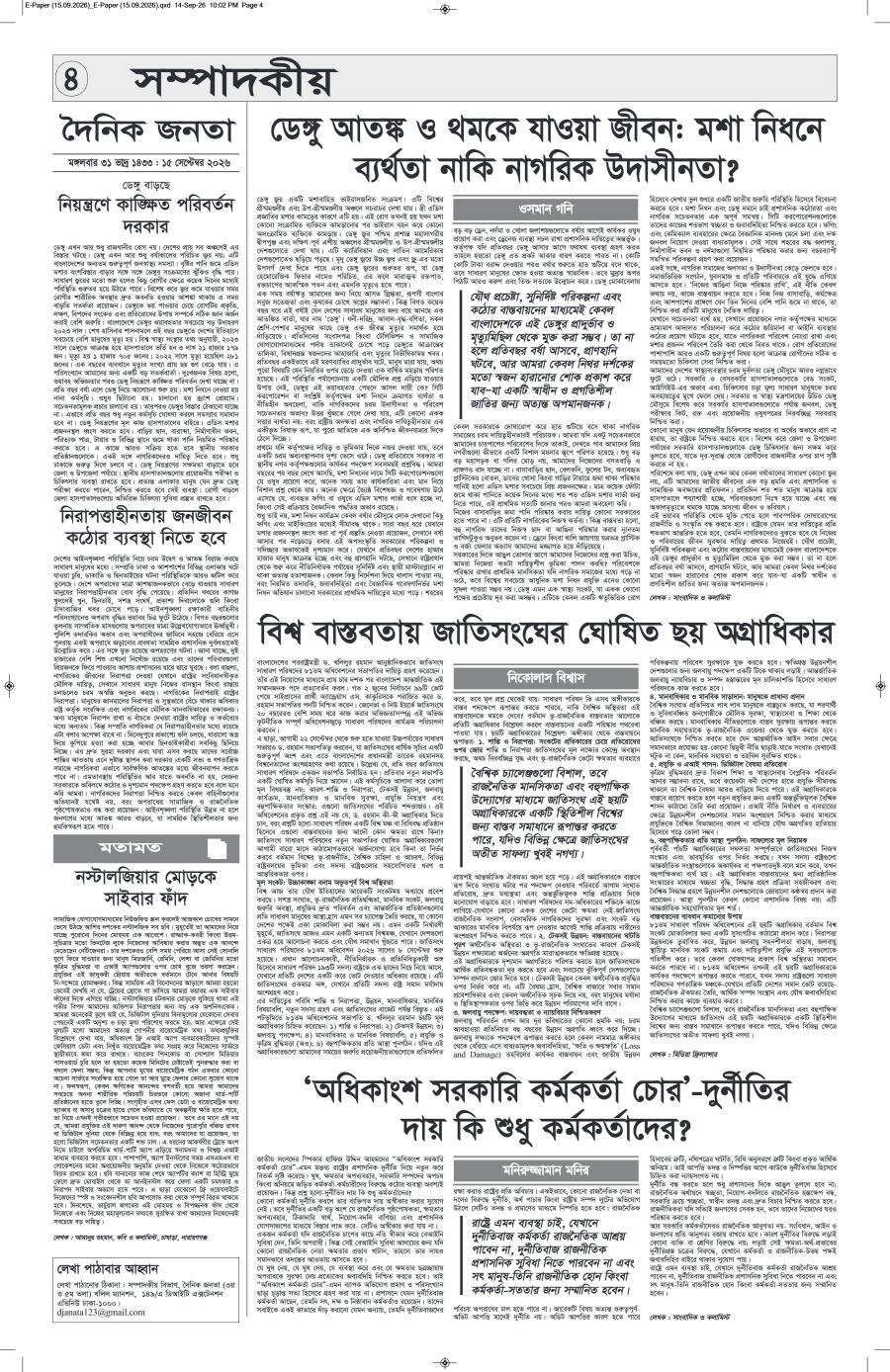 দৈনিক জনতা ইপেপার