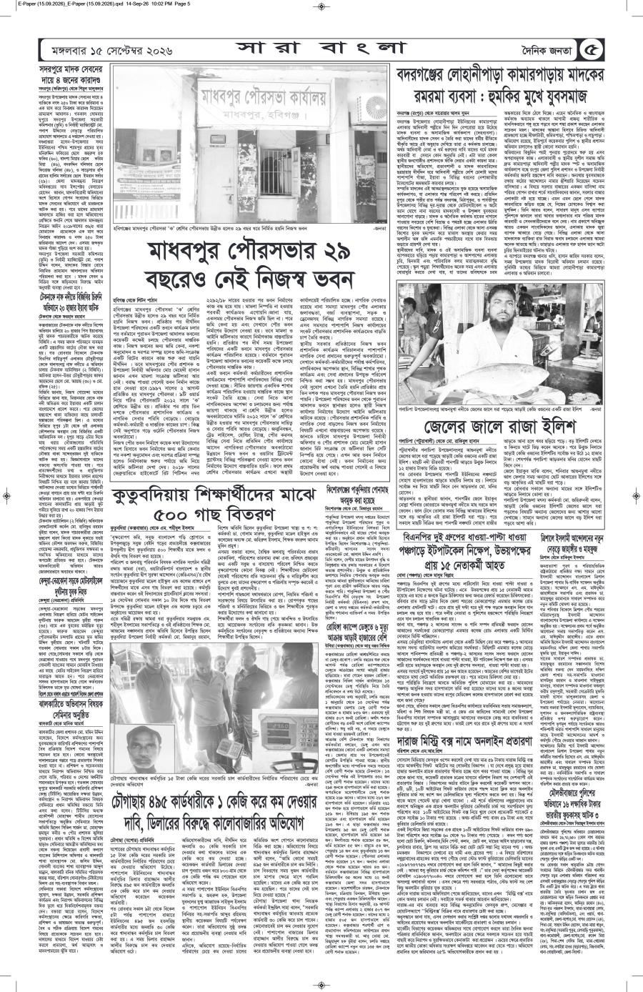 দৈনিক জনতা ইপেপার