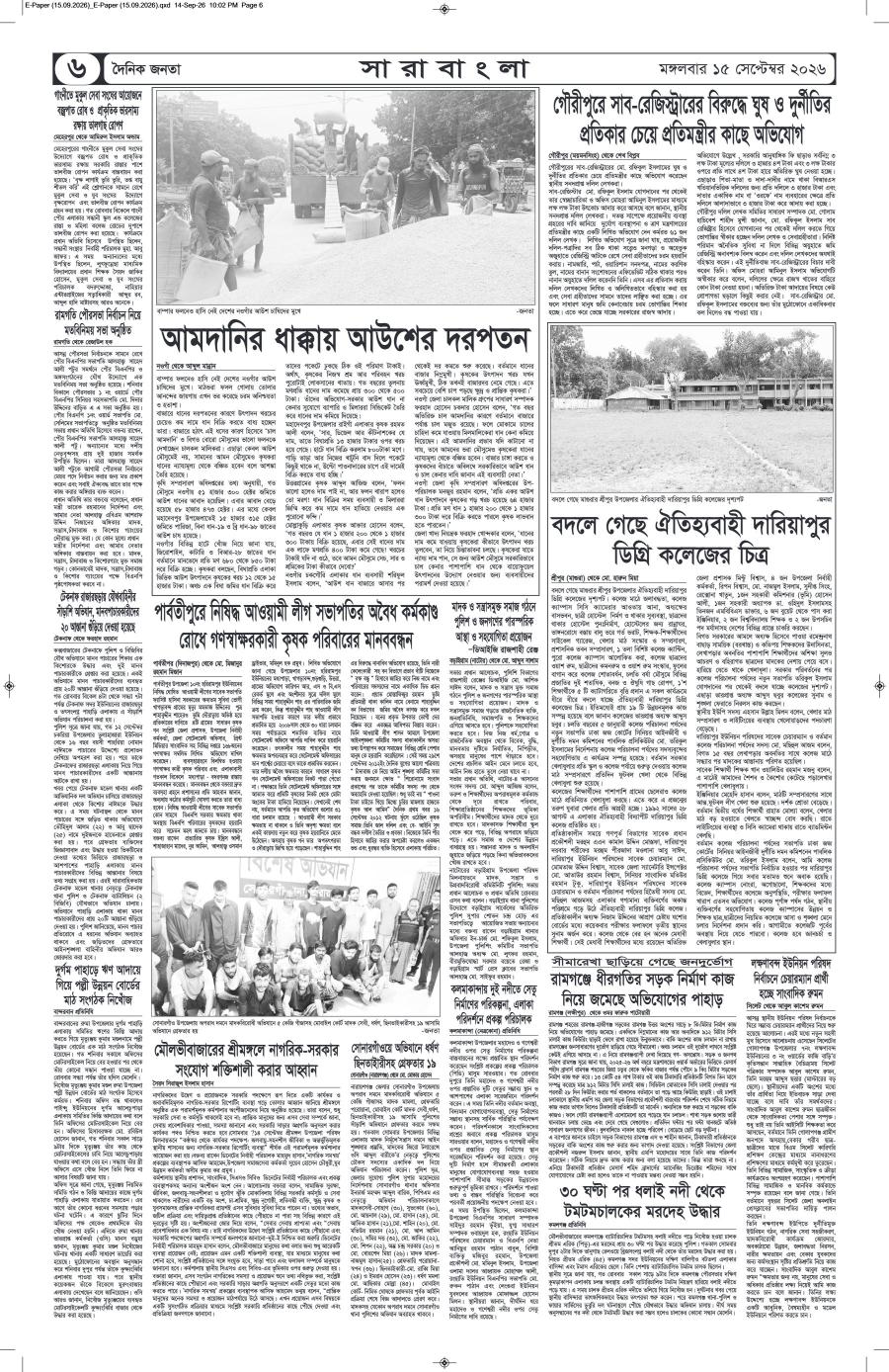 দৈনিক জনতা ইপেপার