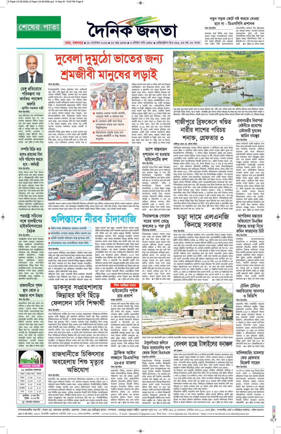 দৈনিক জনতা ইপেপার