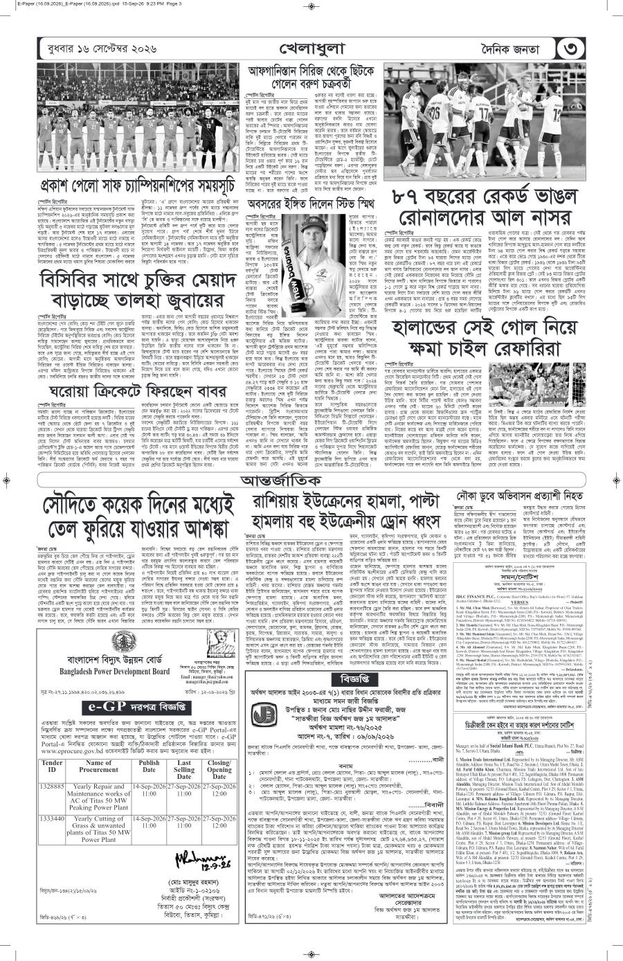 দৈনিক জনতা ইপেপার
