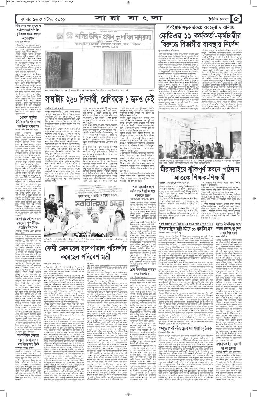 দৈনিক জনতা ইপেপার