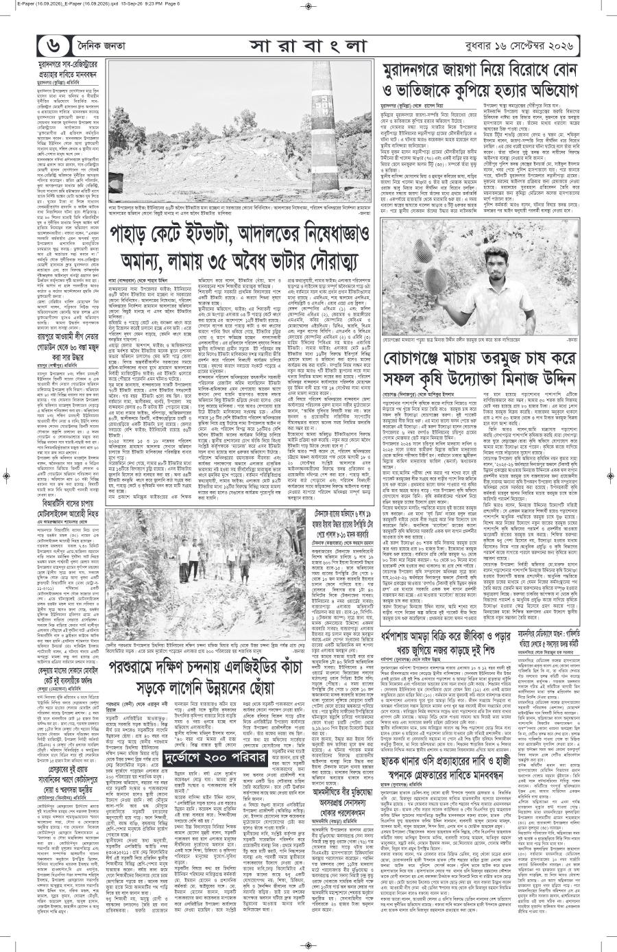 দৈনিক জনতা ইপেপার