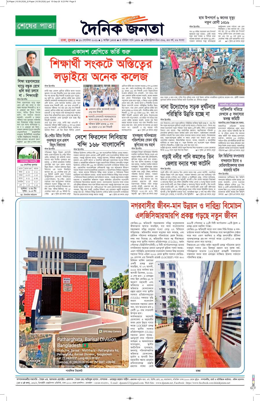 দৈনিক জনতা ইপেপার