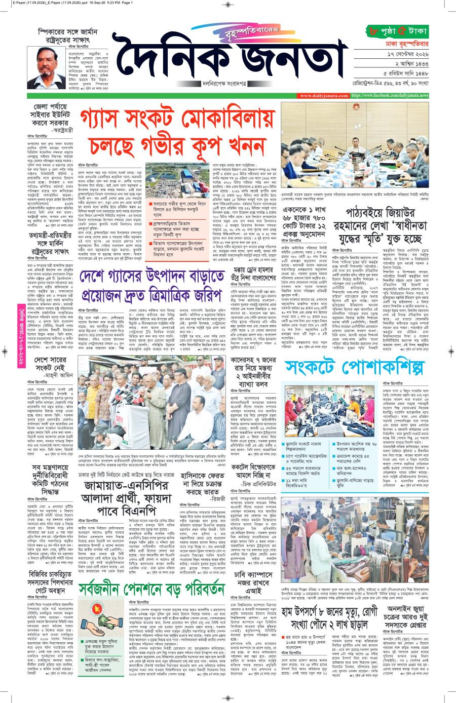 দৈনিক জনতা ইপেপার