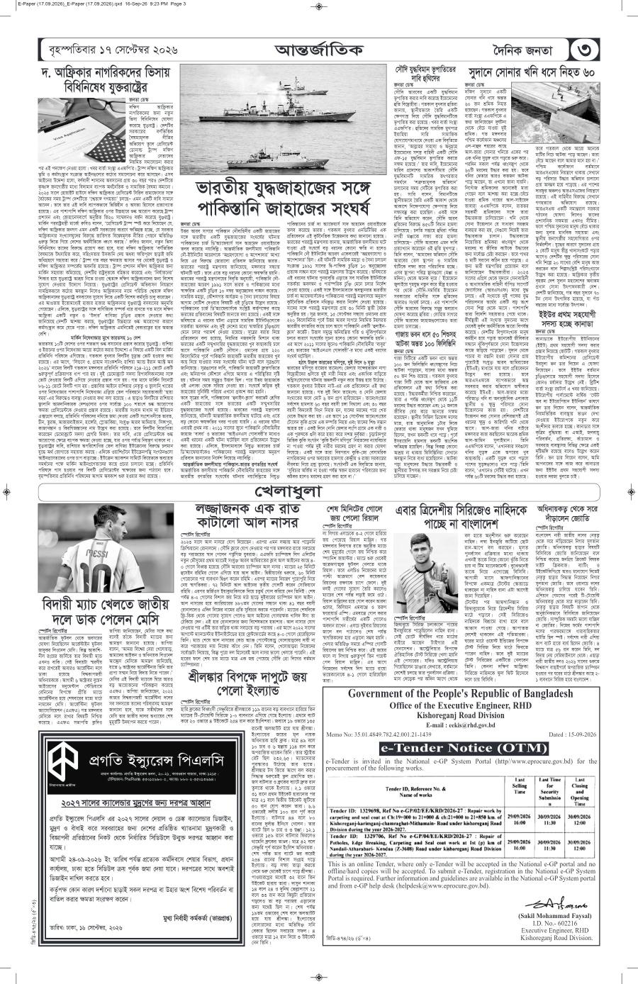 দৈনিক জনতা ইপেপার