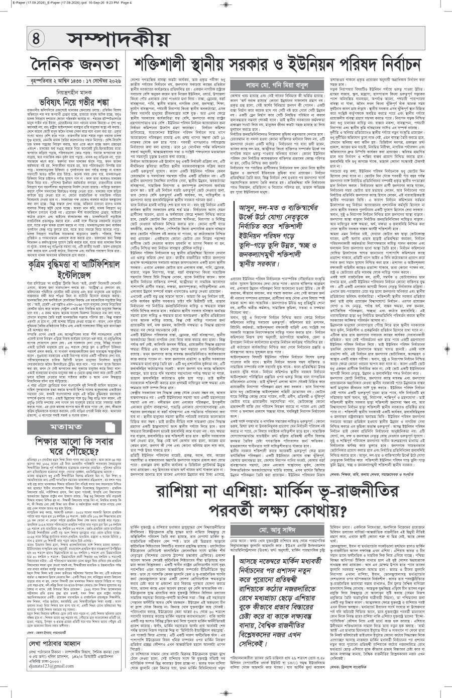 দৈনিক জনতা ইপেপার