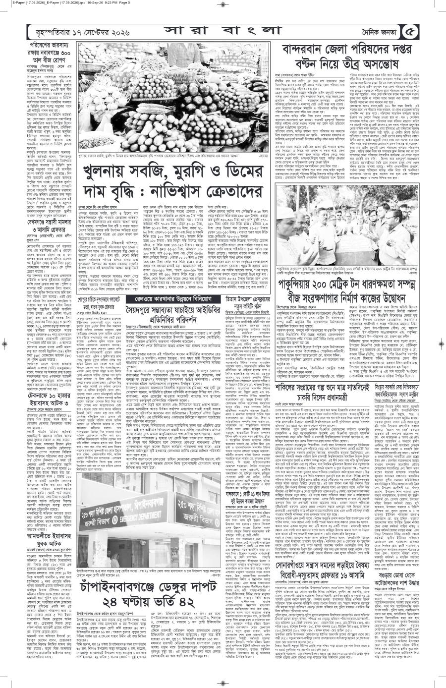দৈনিক জনতা ইপেপার