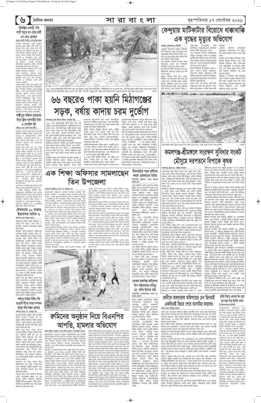 দৈনিক জনতা ইপেপার