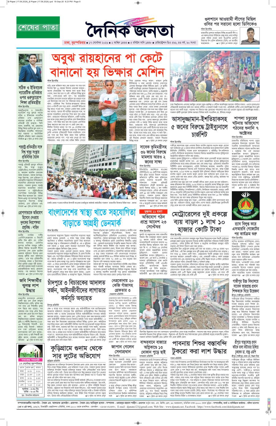 দৈনিক জনতা ইপেপার