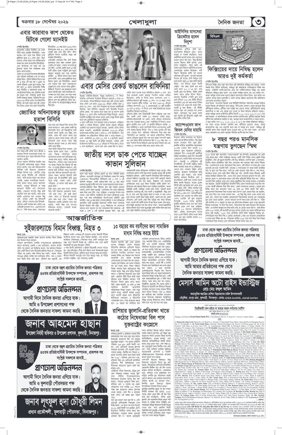 দৈনিক জনতা ইপেপার