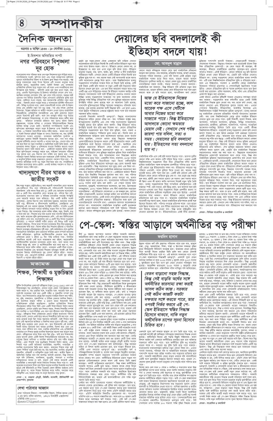 দৈনিক জনতা ইপেপার