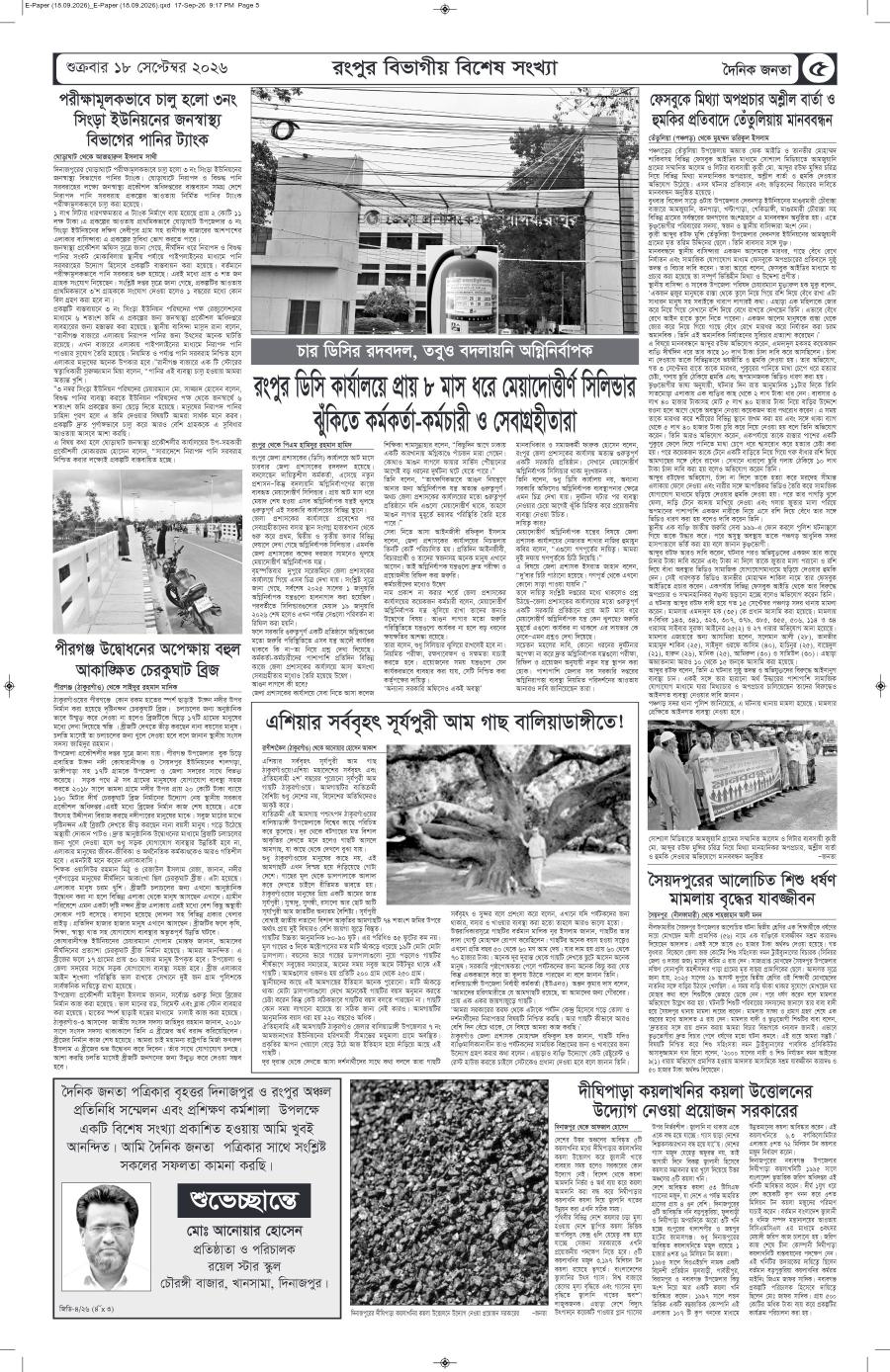 দৈনিক জনতা ইপেপার