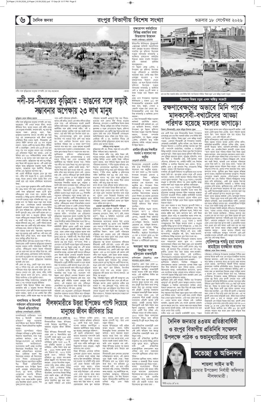 দৈনিক জনতা ইপেপার