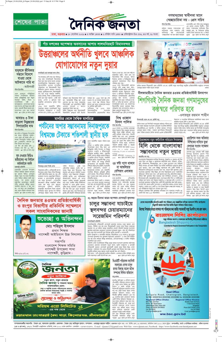 দৈনিক জনতা ইপেপার