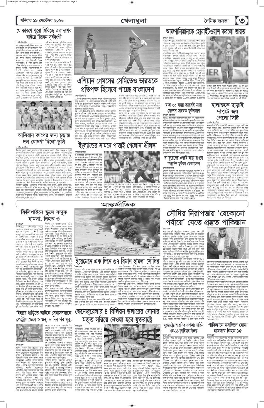 দৈনিক জনতা ইপেপার
