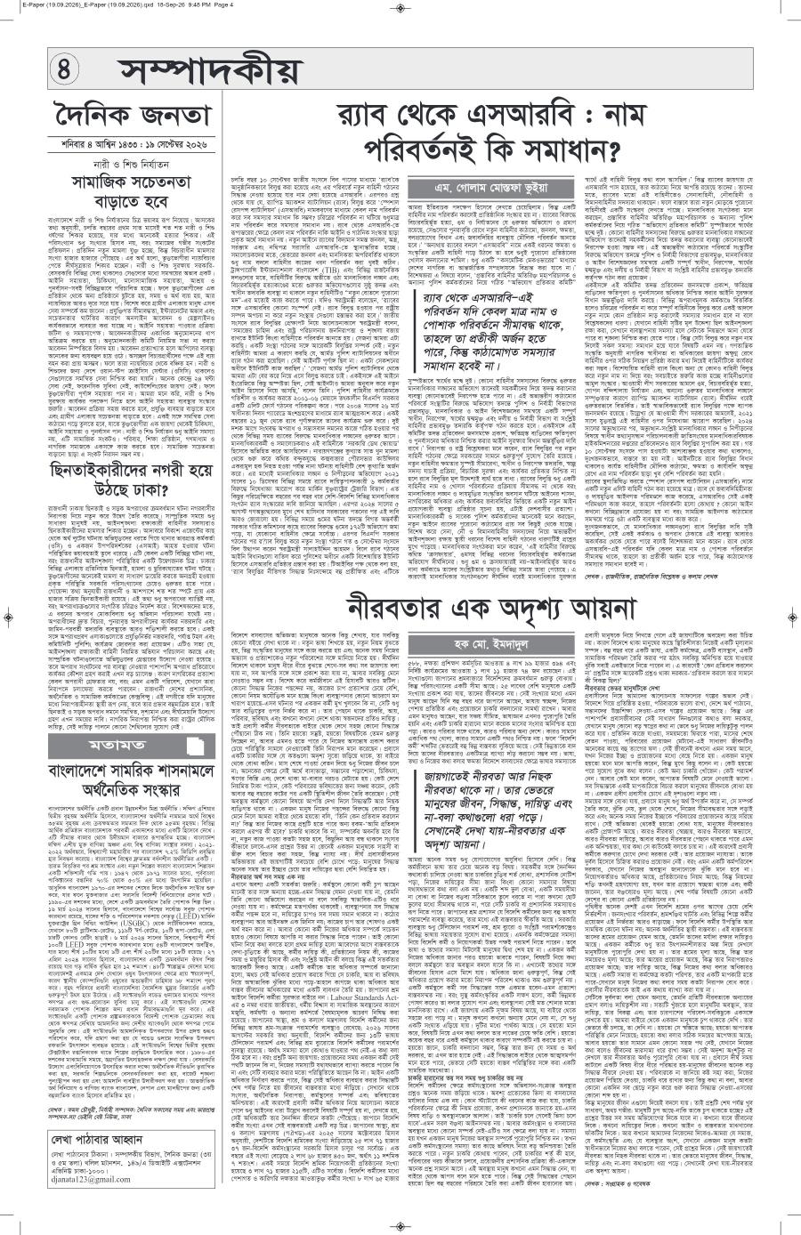 দৈনিক জনতা ইপেপার