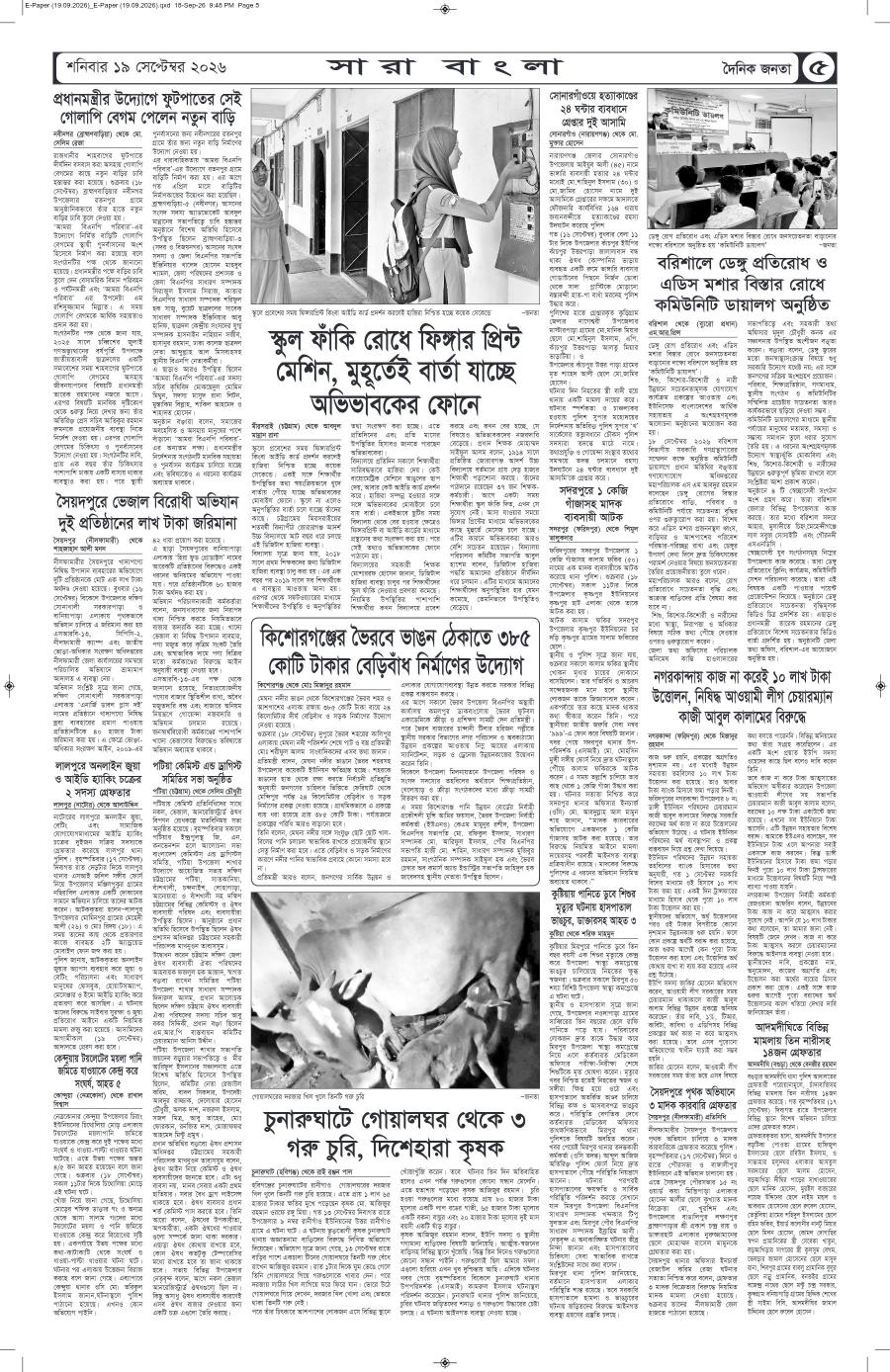 দৈনিক জনতা ইপেপার