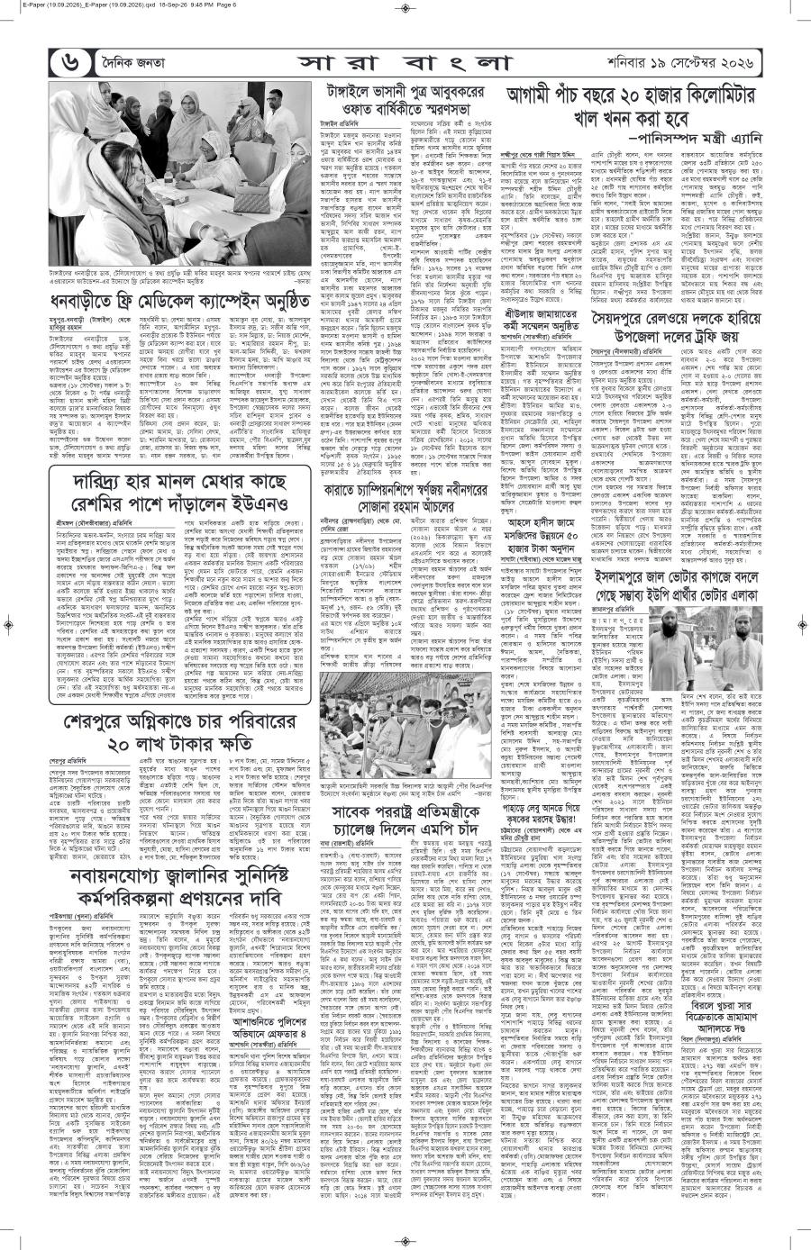 দৈনিক জনতা ইপেপার