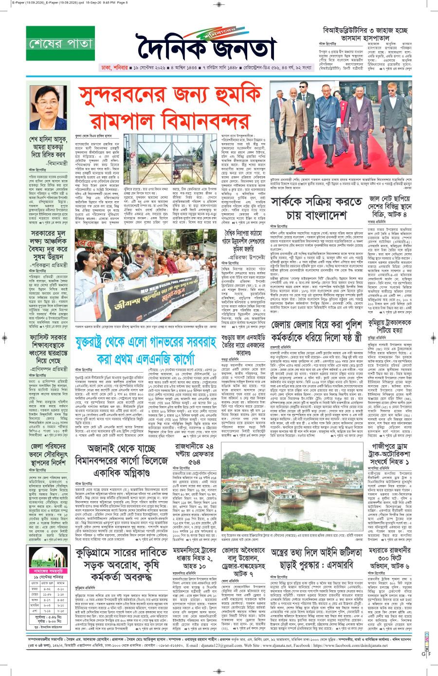 দৈনিক জনতা ইপেপার