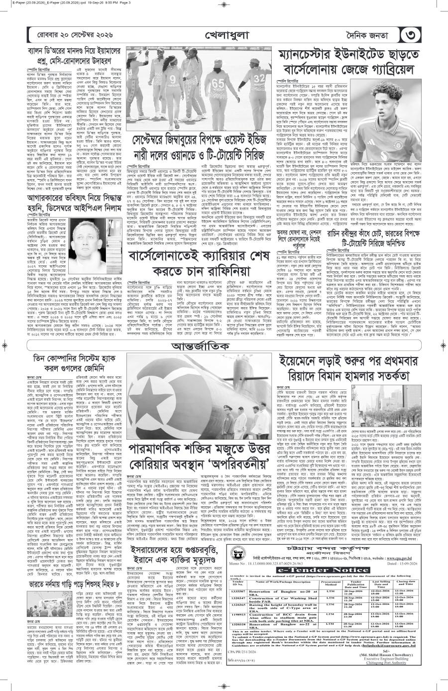 দৈনিক জনতা ইপেপার