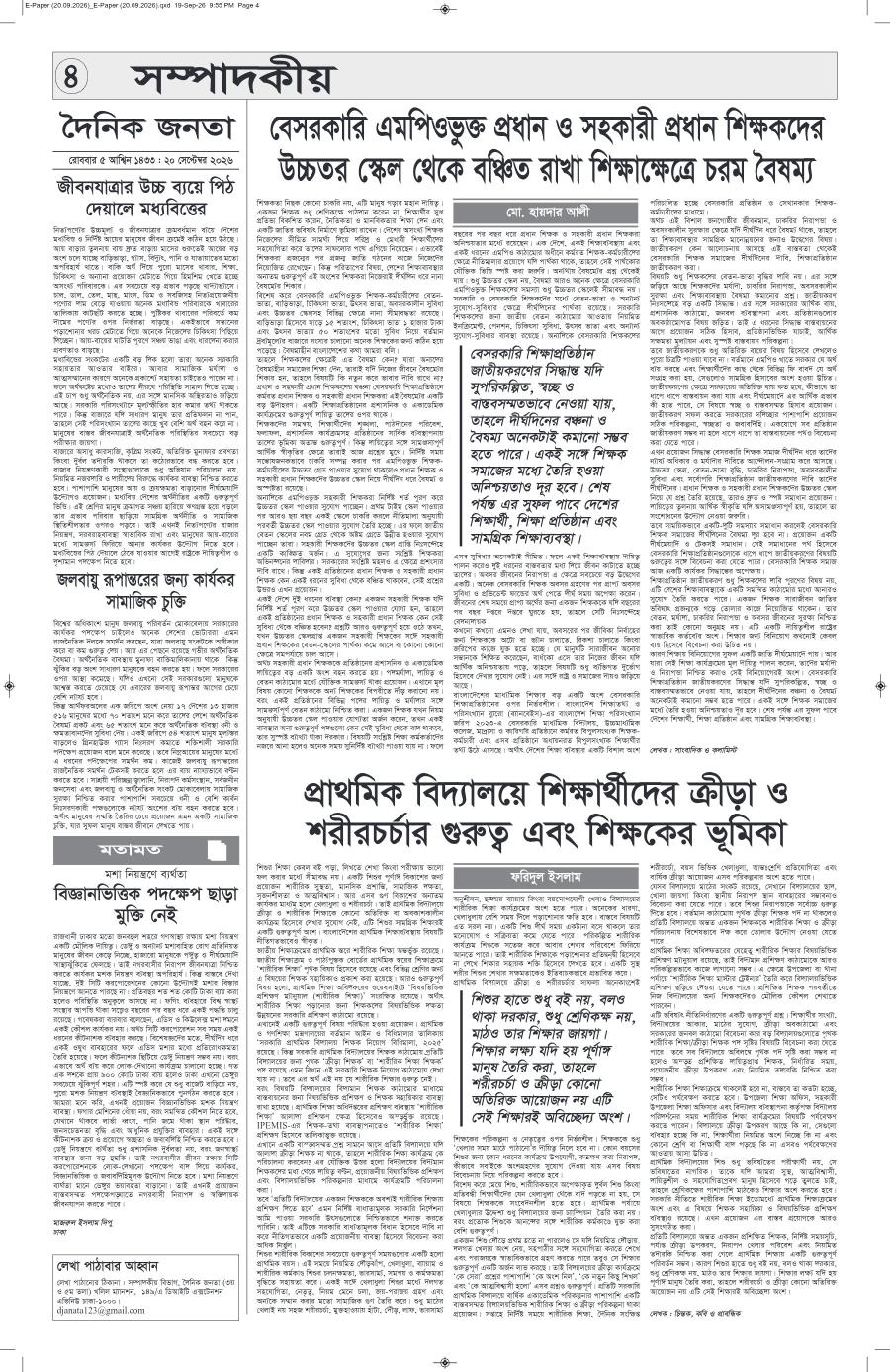 দৈনিক জনতা ইপেপার