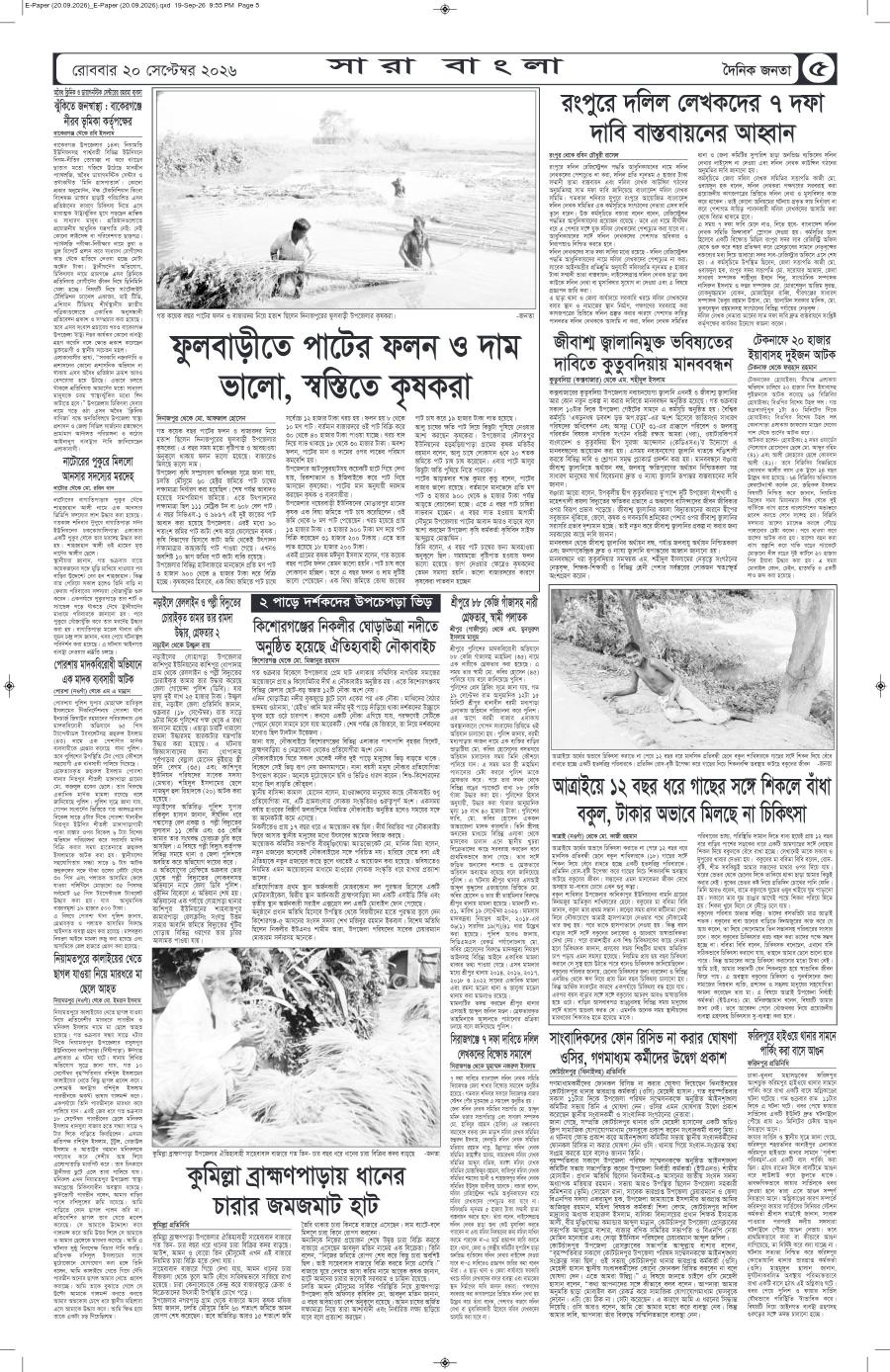 দৈনিক জনতা ইপেপার