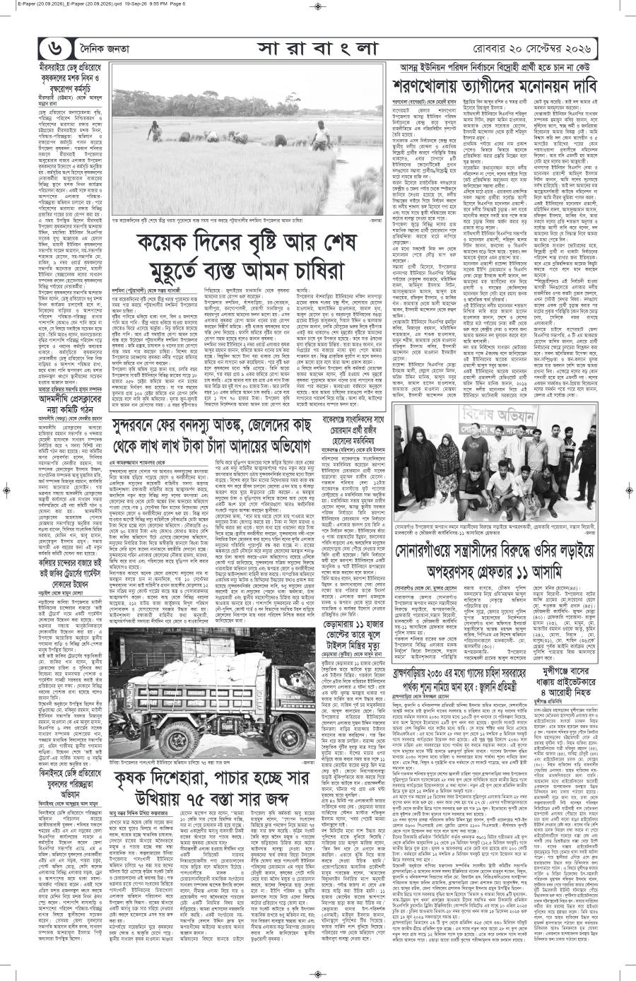 দৈনিক জনতা ইপেপার