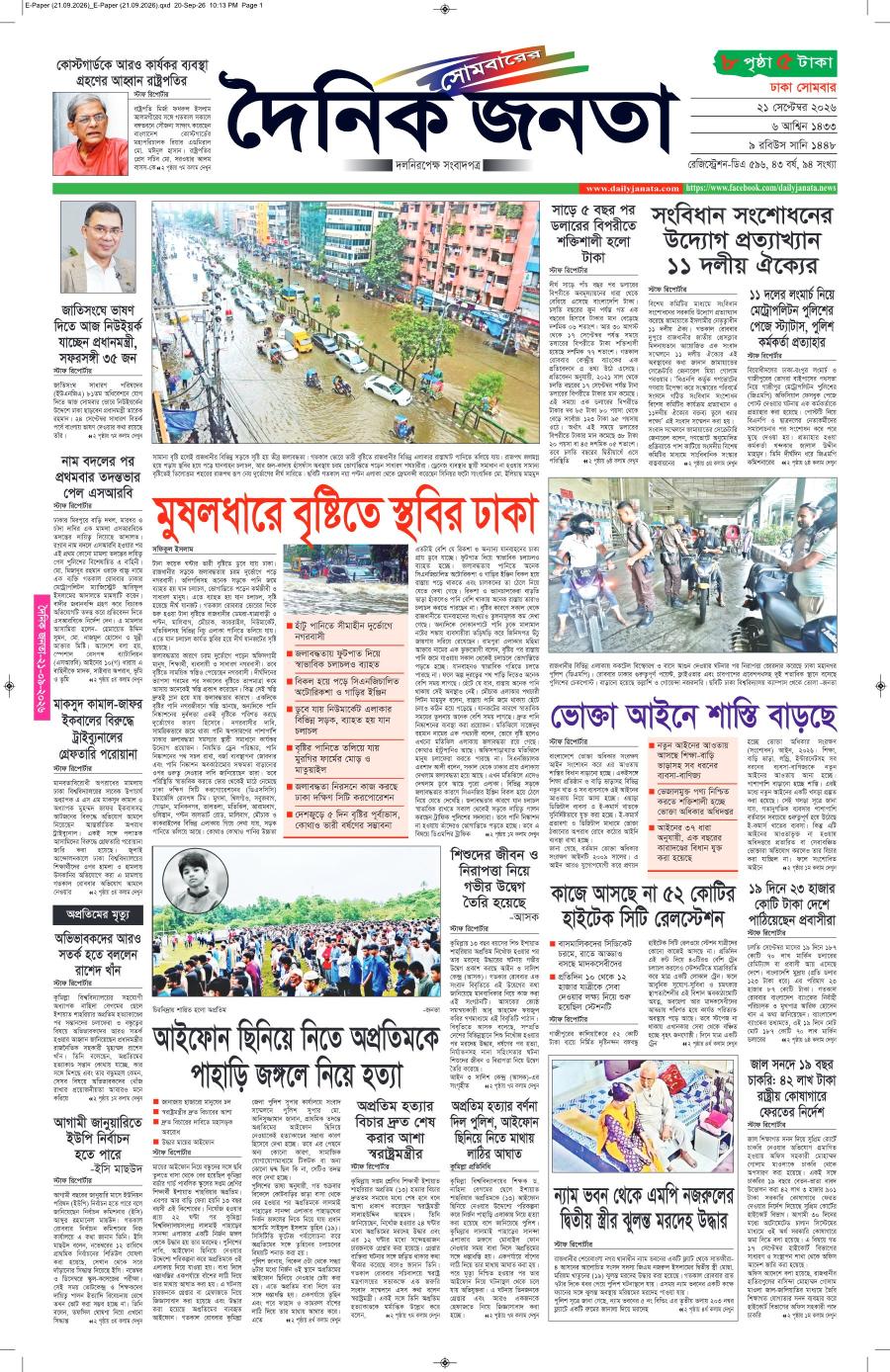 দৈনিক জনতা ইপেপার