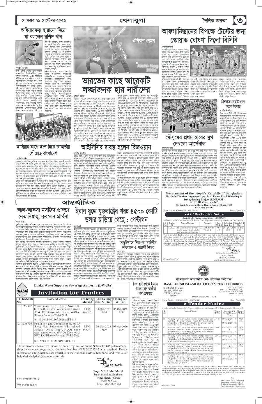দৈনিক জনতা ইপেপার