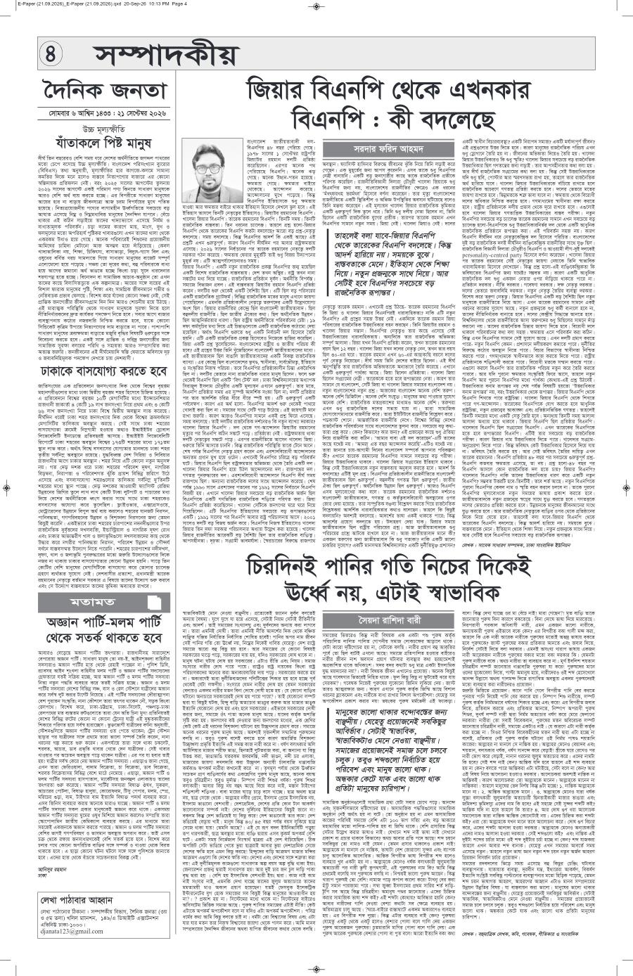 দৈনিক জনতা ইপেপার