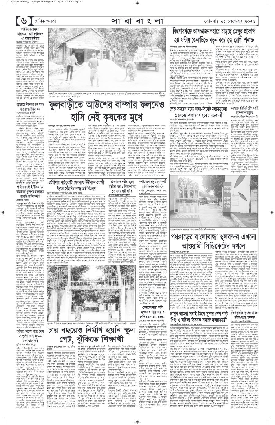 দৈনিক জনতা ইপেপার