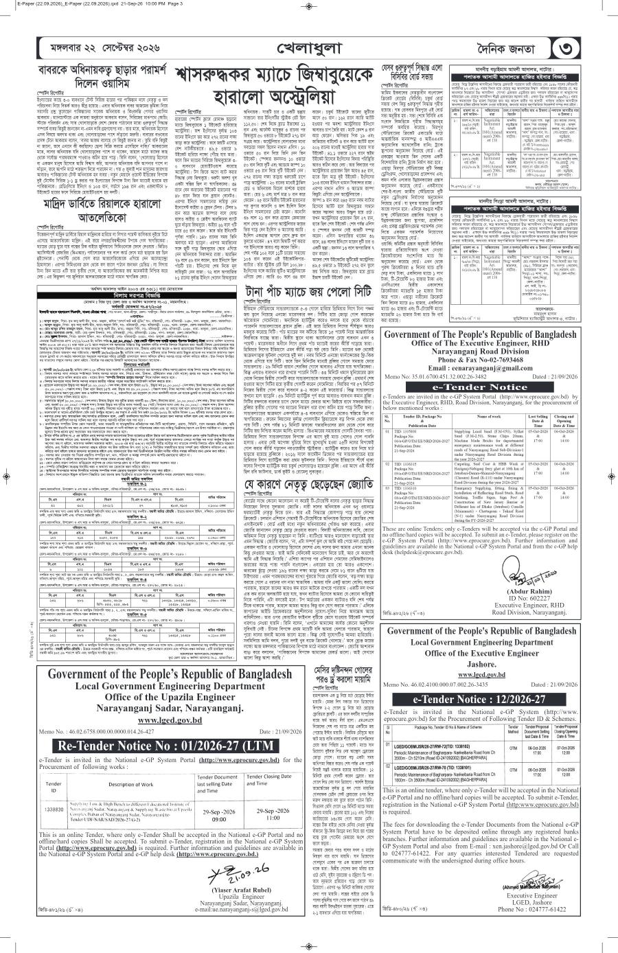 দৈনিক জনতা ইপেপার