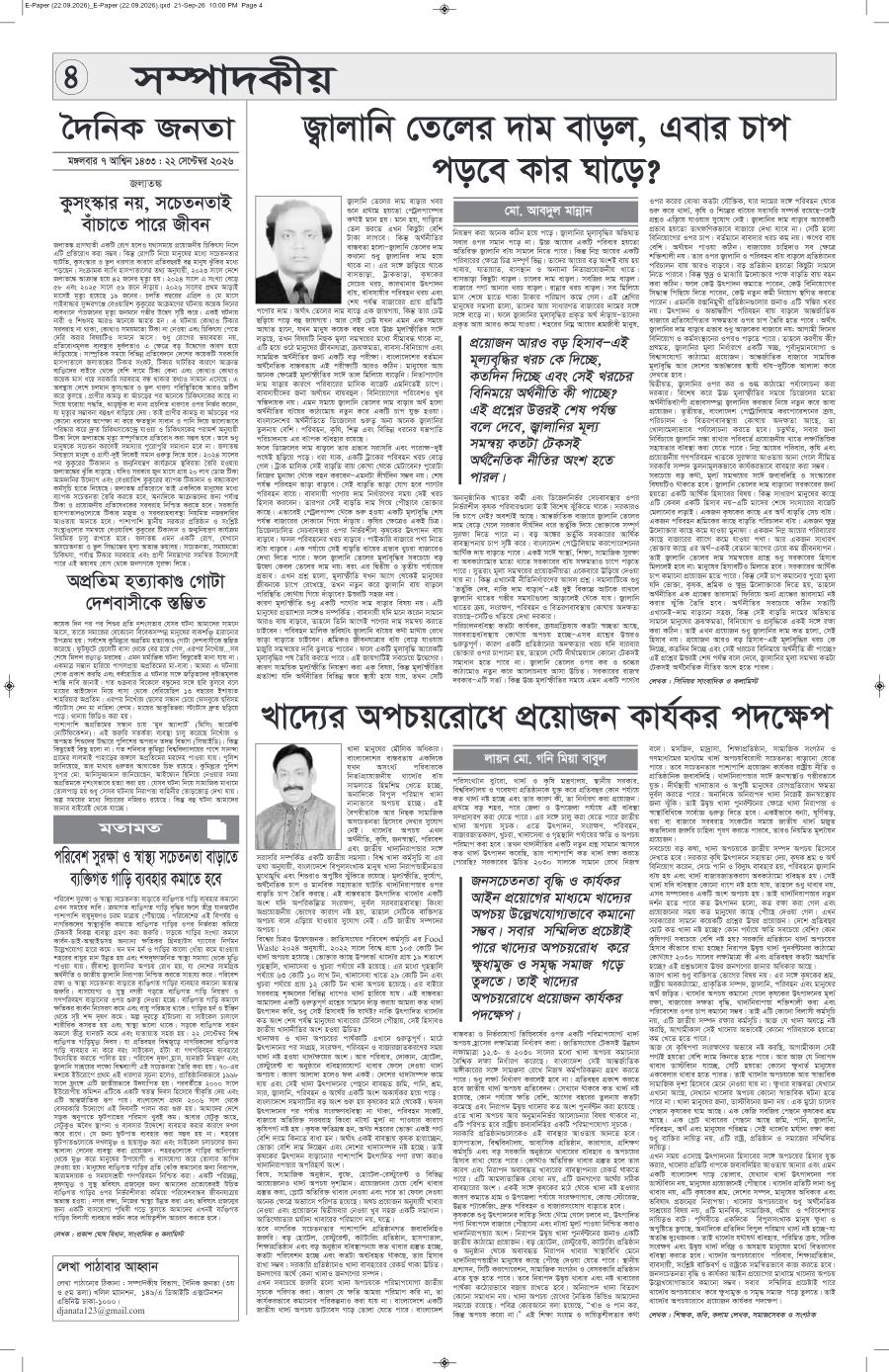 দৈনিক জনতা ইপেপার