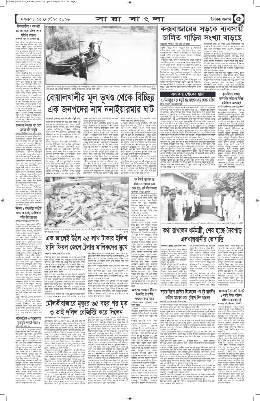 দৈনিক জনতা ইপেপার