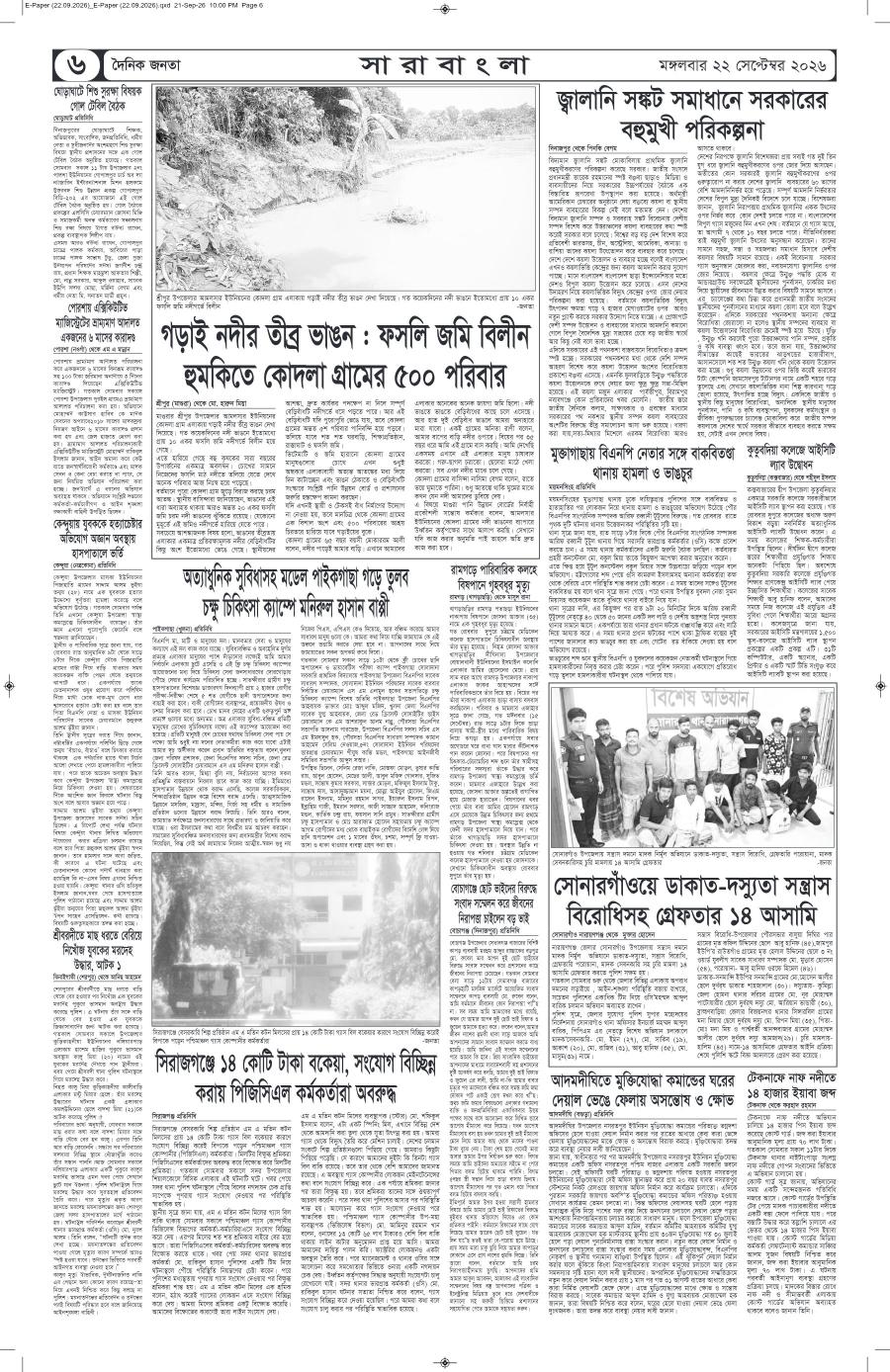 দৈনিক জনতা ইপেপার