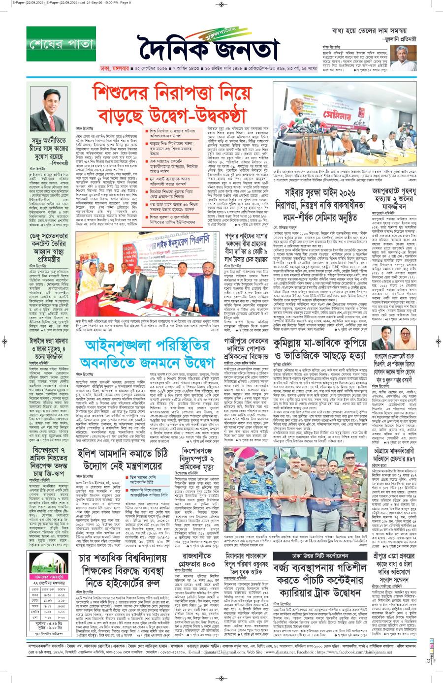 দৈনিক জনতা ইপেপার