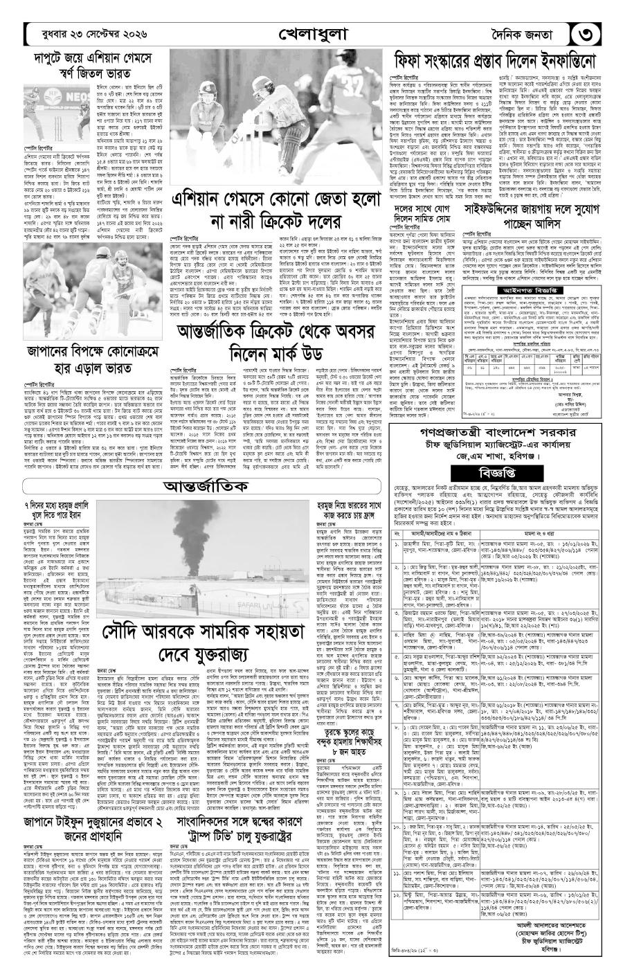 দৈনিক জনতা ইপেপার