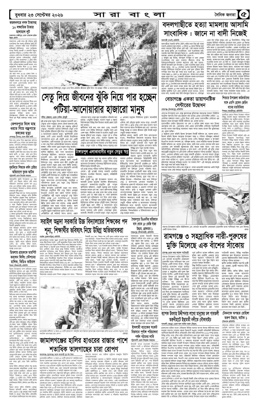 দৈনিক জনতা ইপেপার