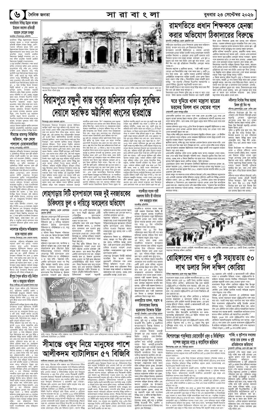 দৈনিক জনতা ইপেপার