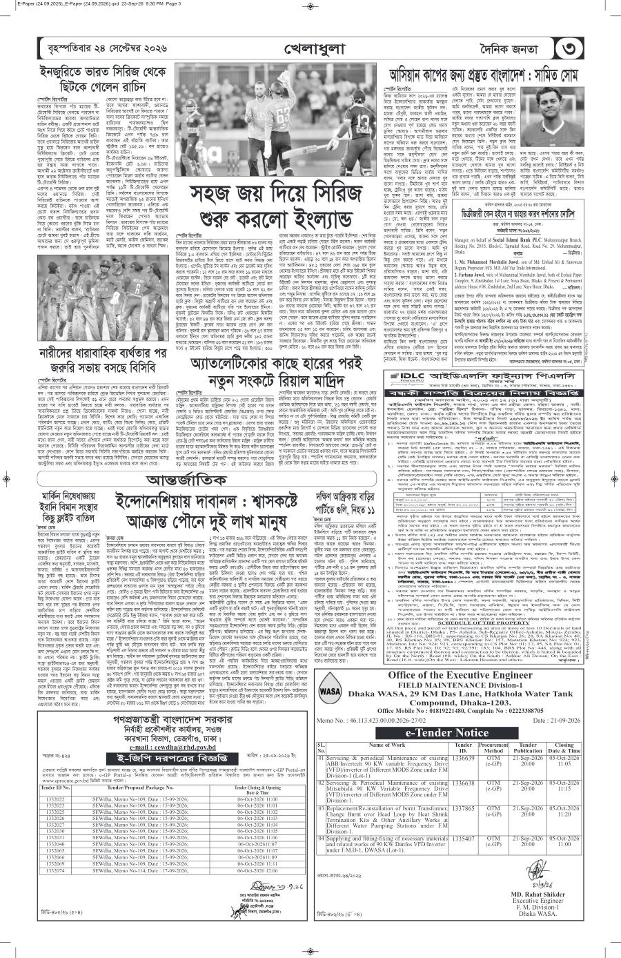 দৈনিক জনতা ইপেপার