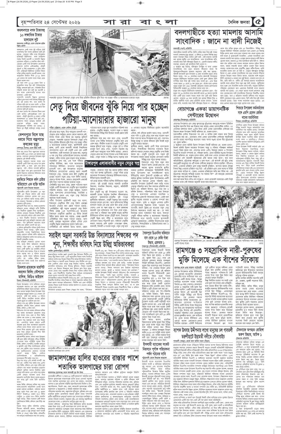 দৈনিক জনতা ইপেপার