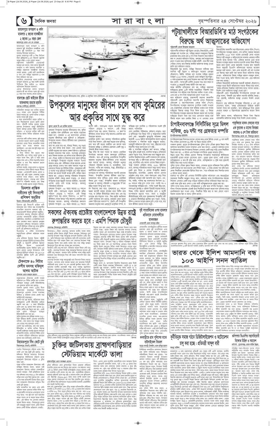 দৈনিক জনতা ইপেপার
